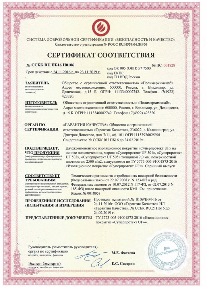 Пожарный сертификат КМ1