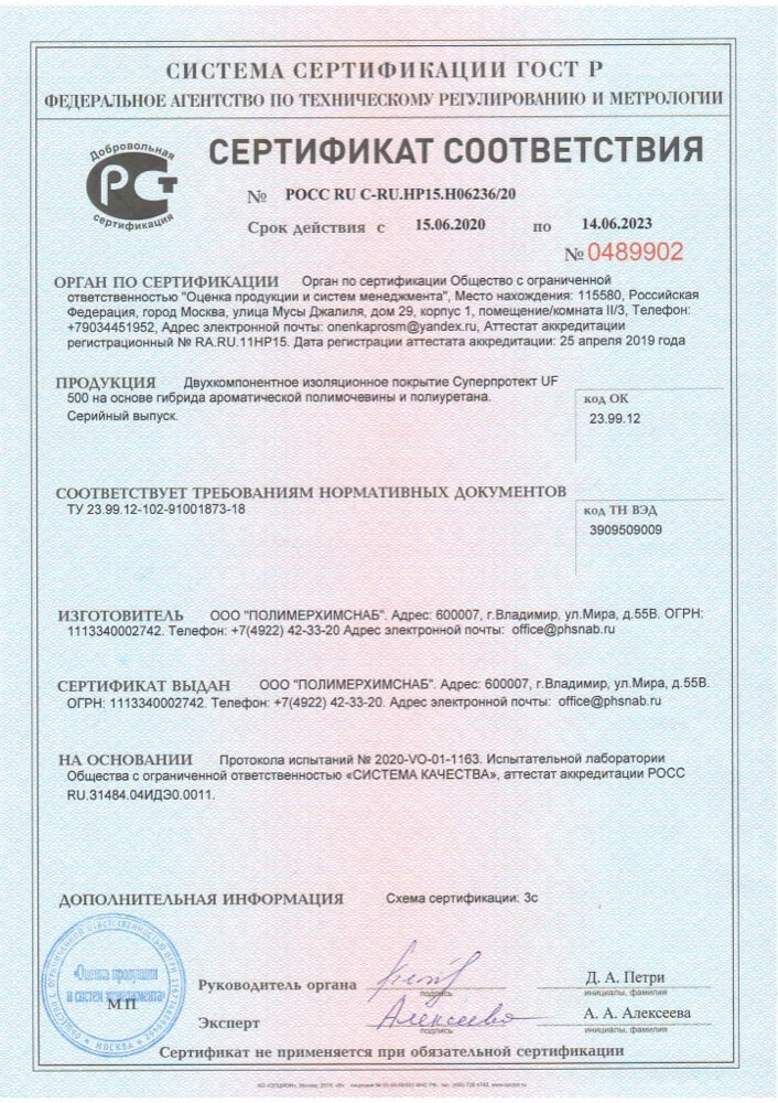 Сертификат Суперпротект UF500